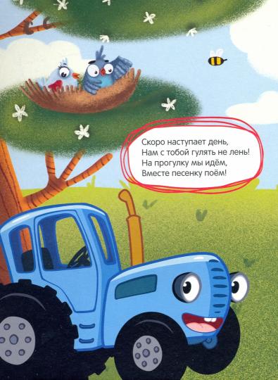 СИНИЙ ТРАКТОР. ЦК. ДЕНЬ И НОЧЬ