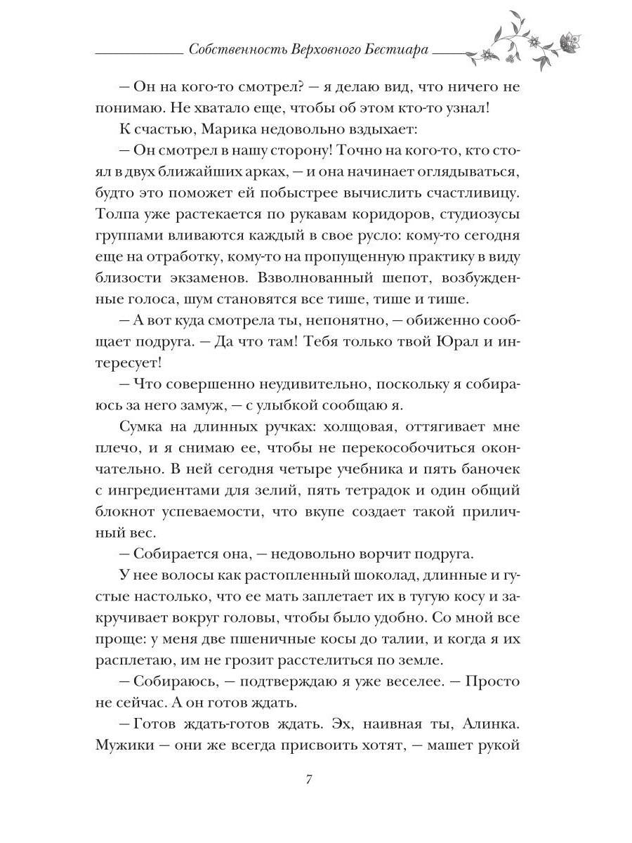 Собственность Верховного Бестиара