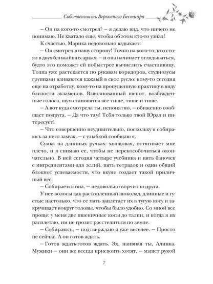 Собственность Верховного Бестиара