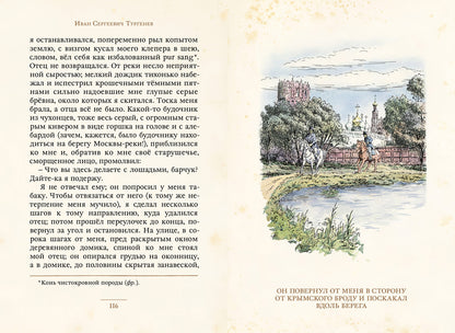 Тургенев. Первая любовь