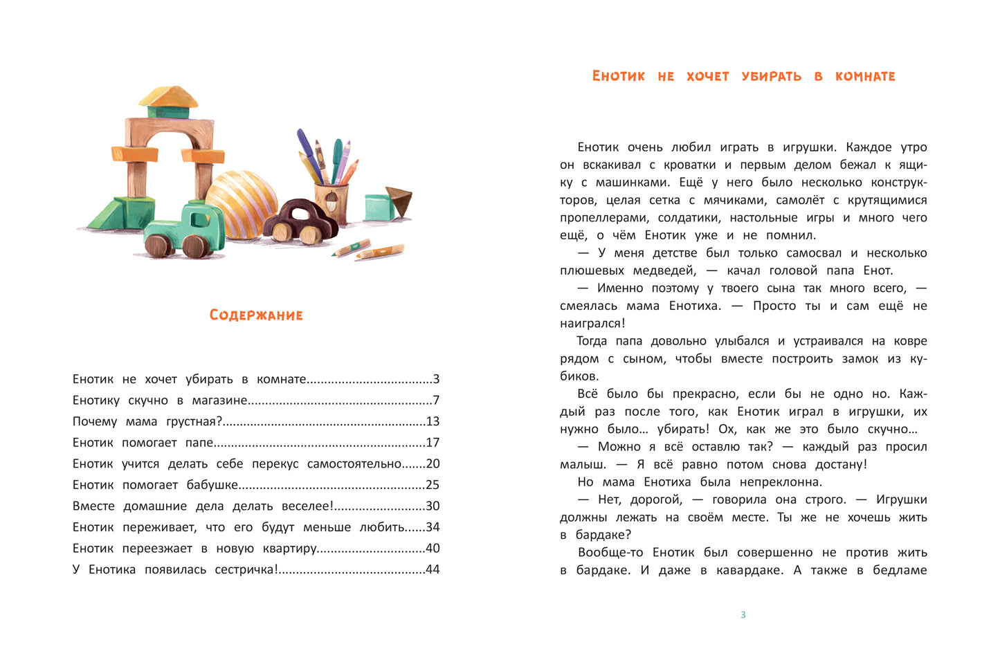 Енотик учится помогать дп