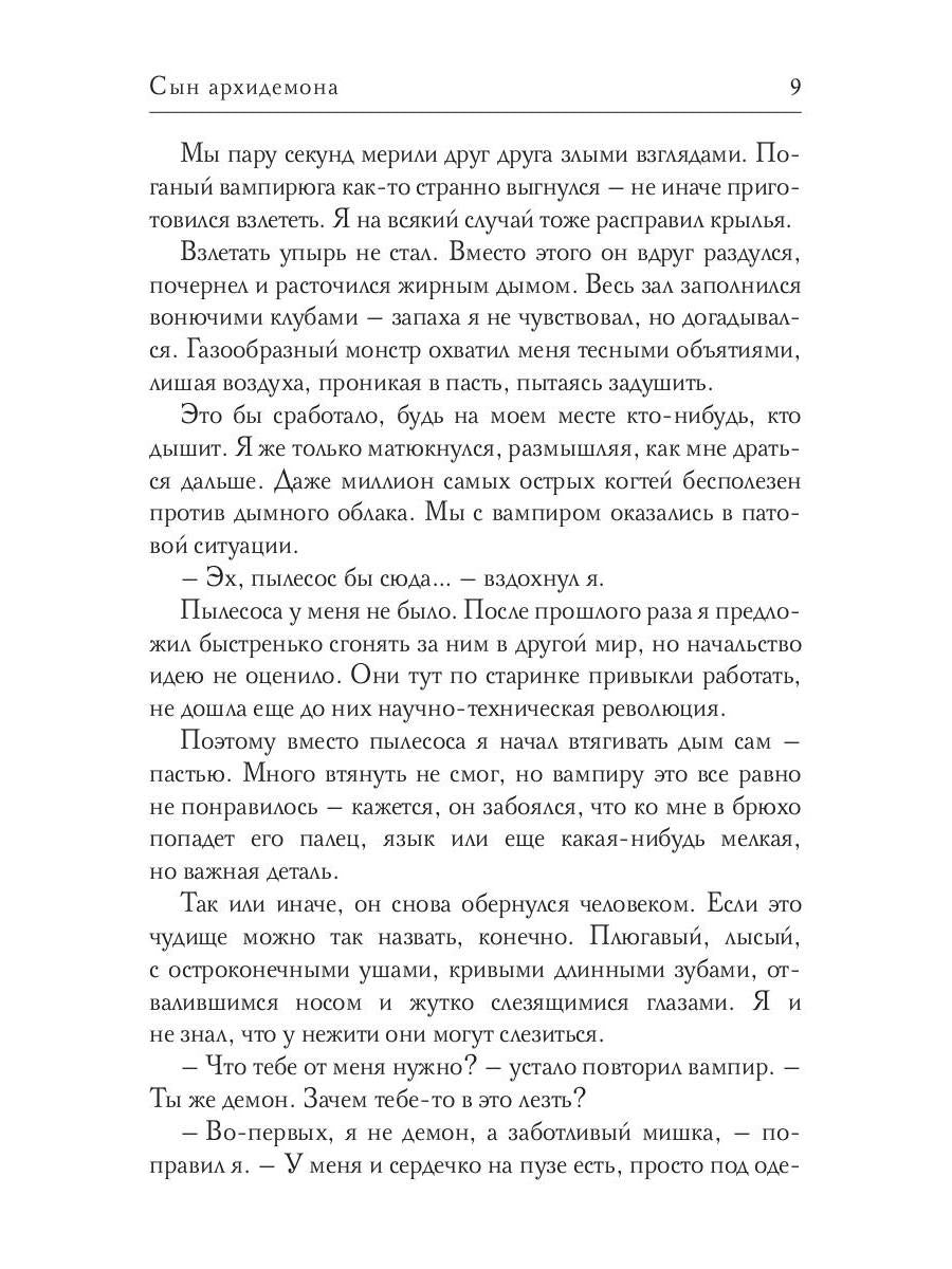 Рип.Яцхен.Сын архидемона