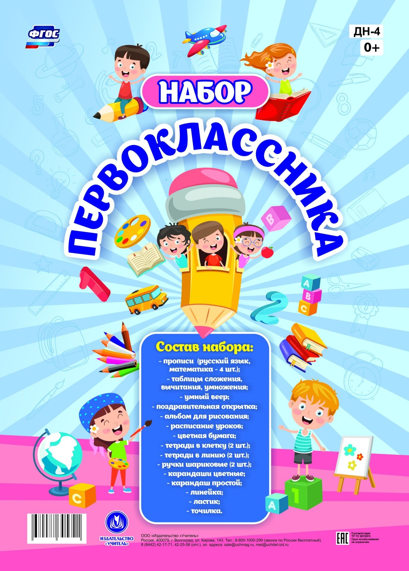 Набор "Первоклассника": 22 в 1. (Тесты. Русский язык. 1 класс, Прописи, Тесты. Математика. 1 класс, Тетрадь по математике (с таблицей умножения), Цветная бумага: 6 листов. 12 цветов, Альбом для рисования "Динозавры", Напутствие первокласснику, Плакат "Рас