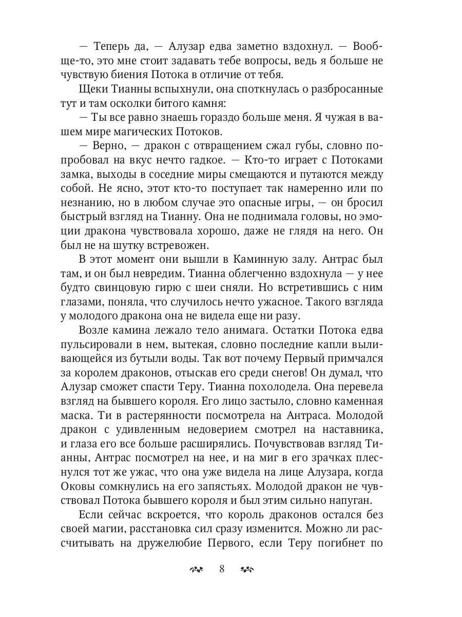 Ошейник для дракона