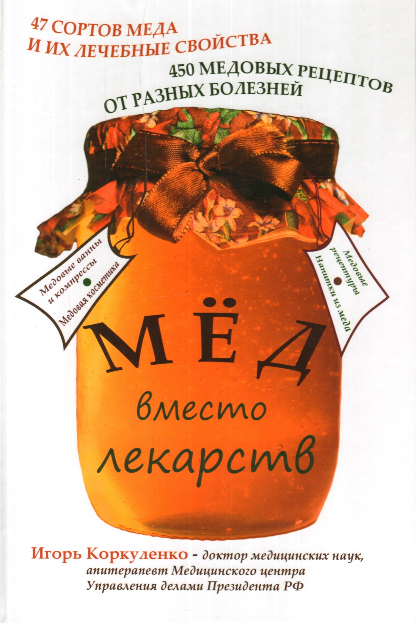 Мед вместо лекарств