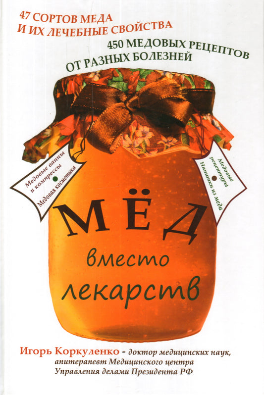 Мед вместо лекарств