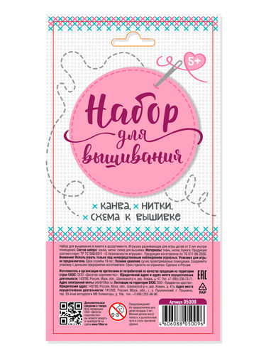 Набор для творчества. Вышивка (в ассортименте, без возможности выбора)