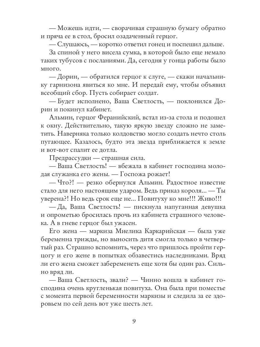 Сияние хаоса. Хроники Ватариона. Т. 1