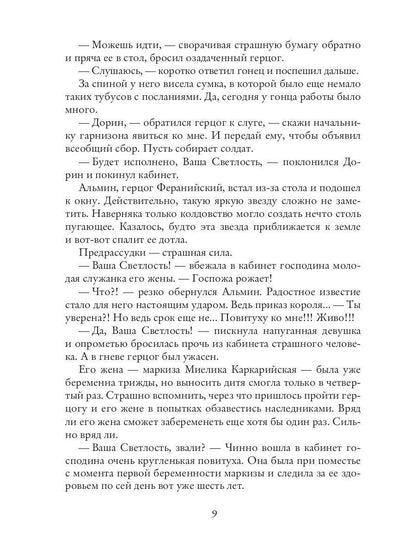Сияние хаоса. Хроники Ватариона. Т. 1