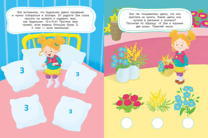 Забывчивая Зоя: книжка с наклейками