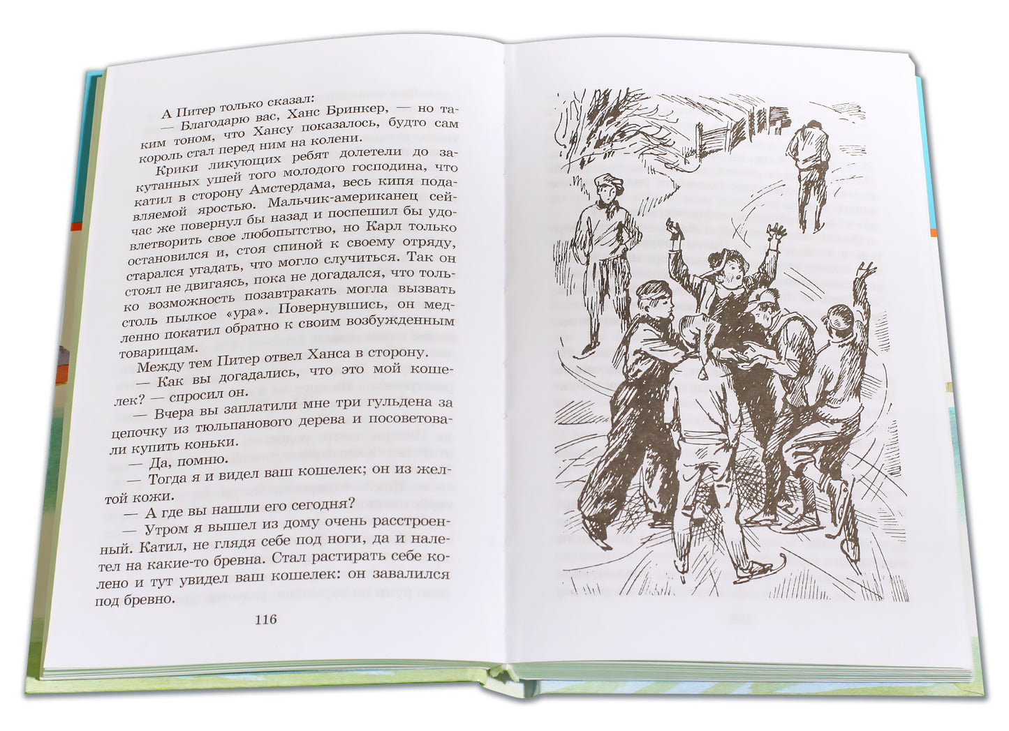 Серебряные коньки (повесть о жизни голландских школьников и о Голландии в середине ХIХ в)