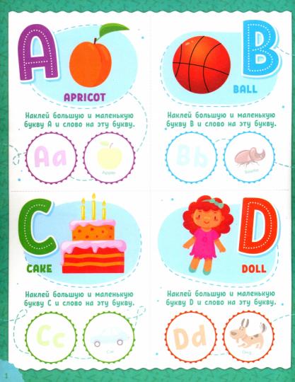 Наклейки для умничек. Английский алфавит
