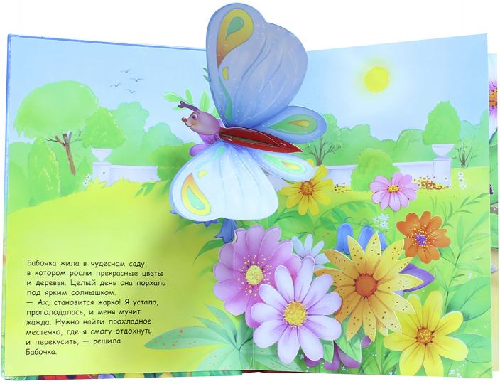 Панорамки. Божья Коровка и ее друзья