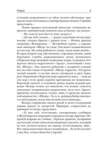 Герои нашего племени: Остров