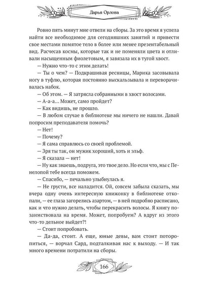 Элитэ моего сердца