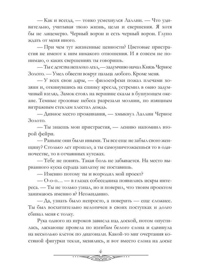 Счастливый брак по драконьи. Вернуться домой