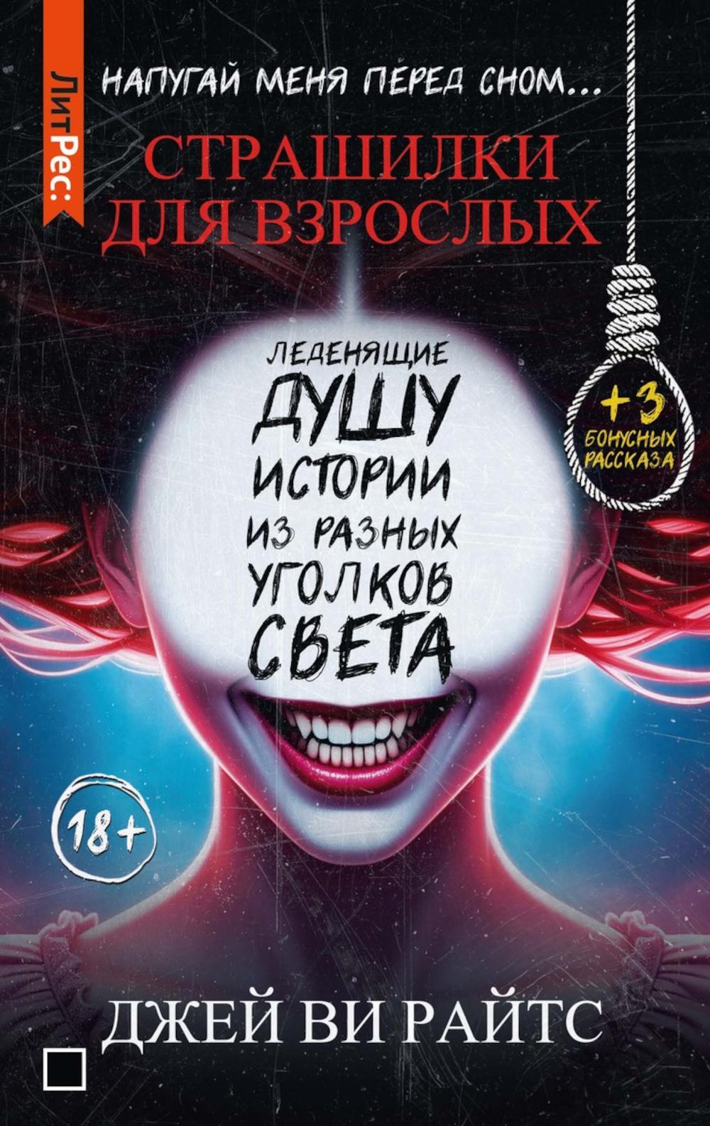 Страшилки для взрослых. Напугай меня перед сном…