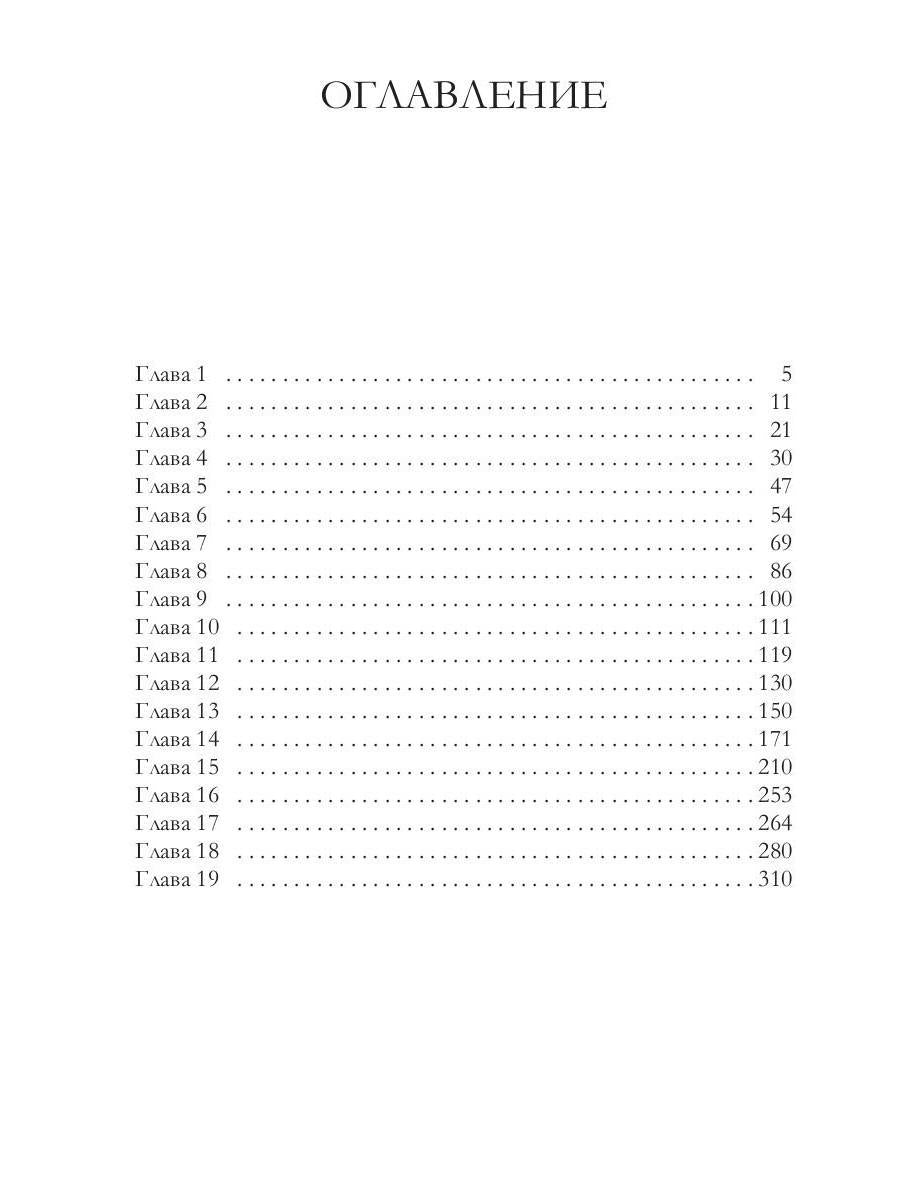 Право первой ночи. Кн. 1