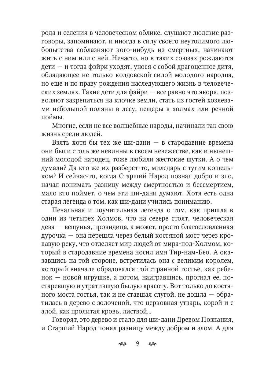 В тени охотника. Кн. 1: Перекрестье Дорог