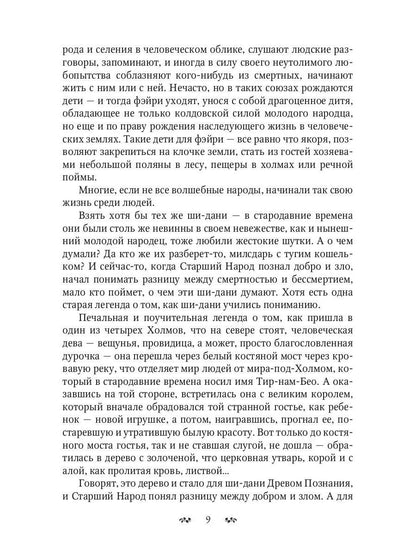 В тени охотника. Кн. 1: Перекрестье Дорог