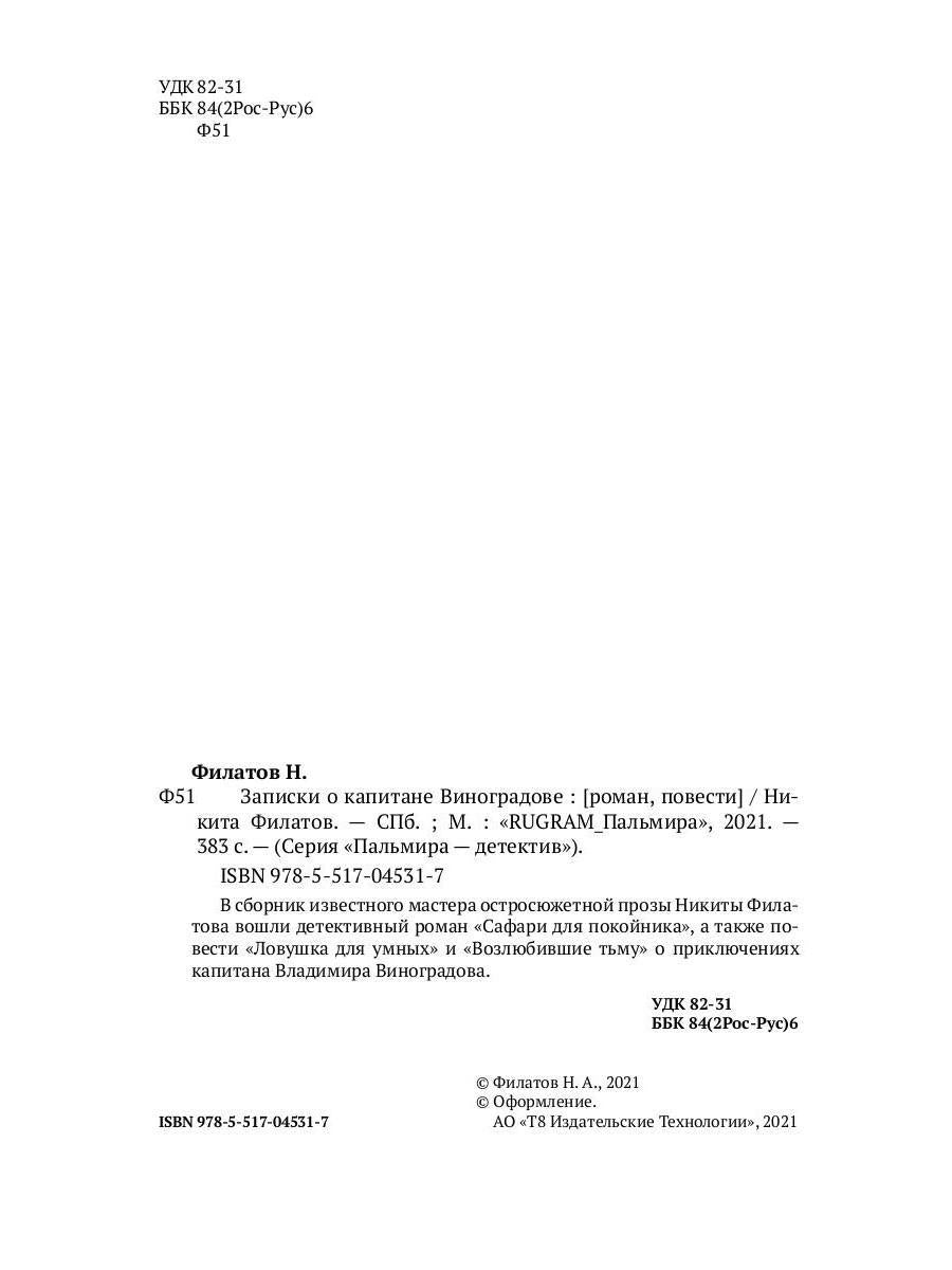 Записки о капитане Виноградове: роман, повести