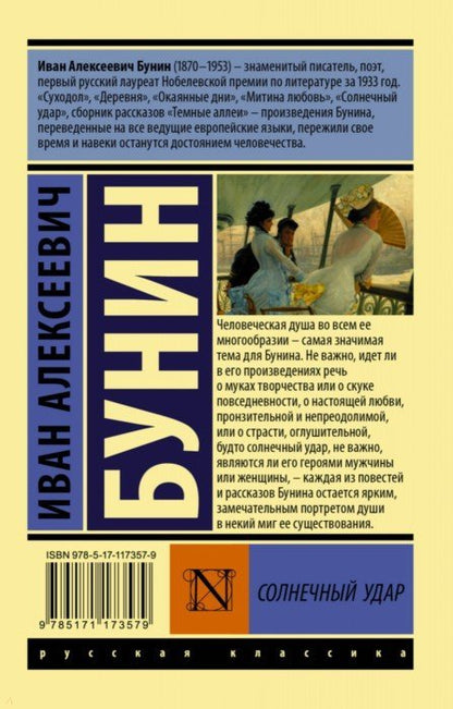 Солнечный удар