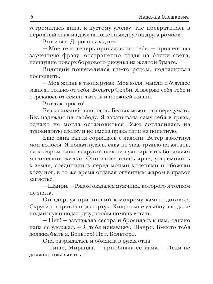 Чудовищная сделка