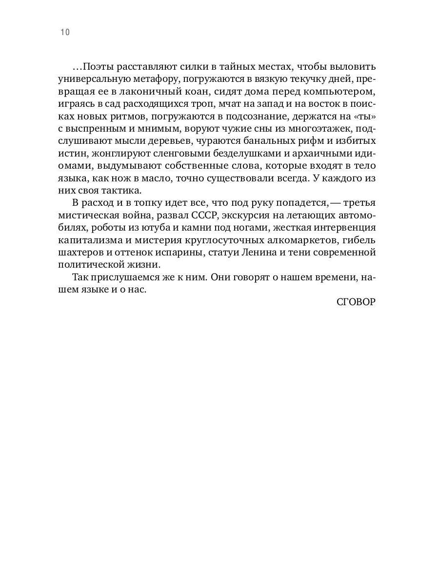 Сговор: сборник стихотворений