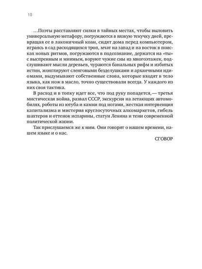 Сговор: сборник стихотворений