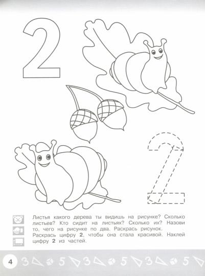 Арифметика в раскрасках 4-5л