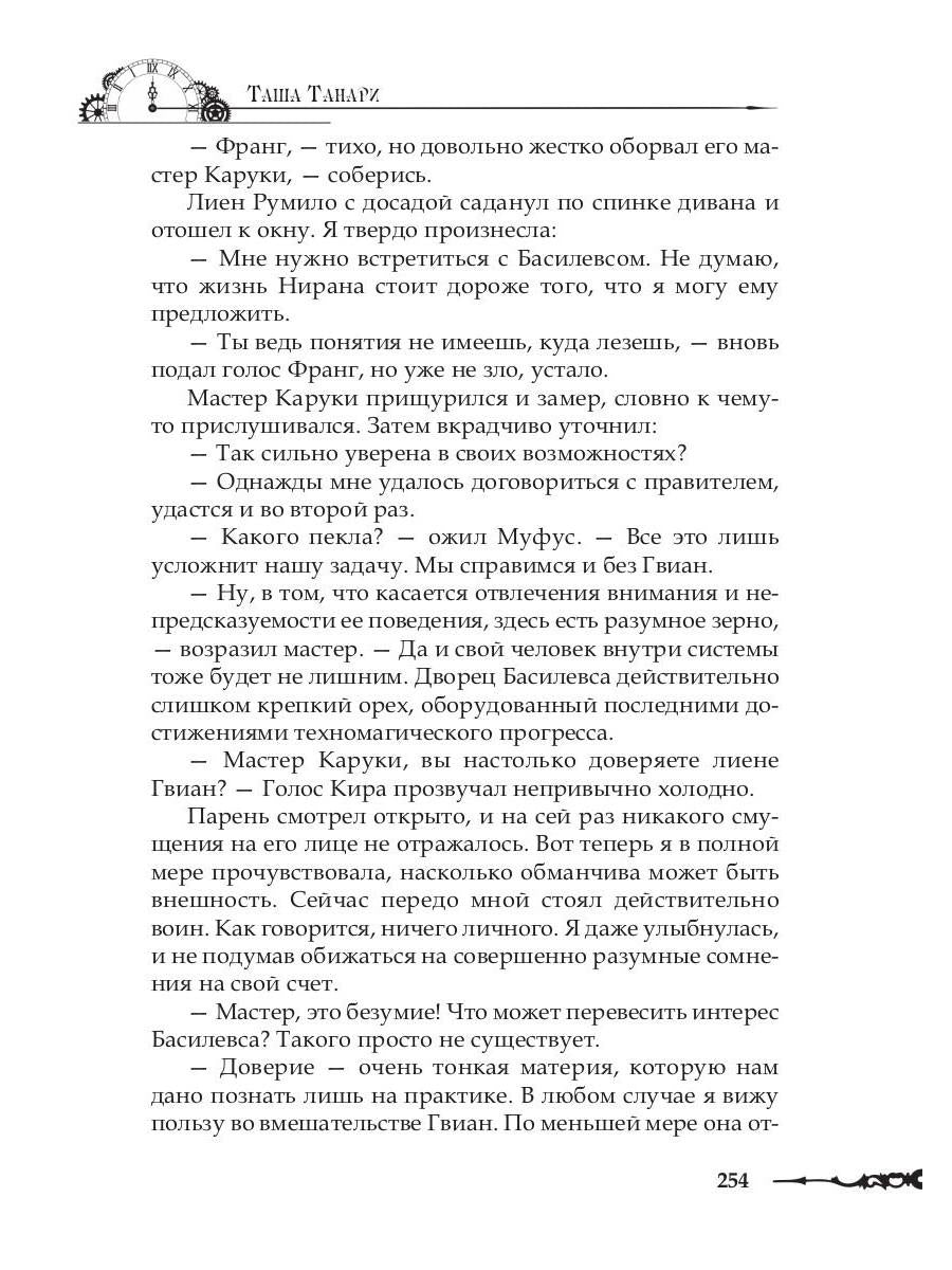 Приручить время, или Шанс на любовь