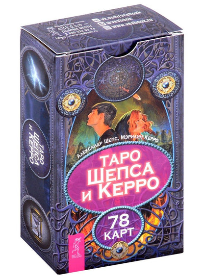 Таро Шепса и Керро (78 карт) (5039)