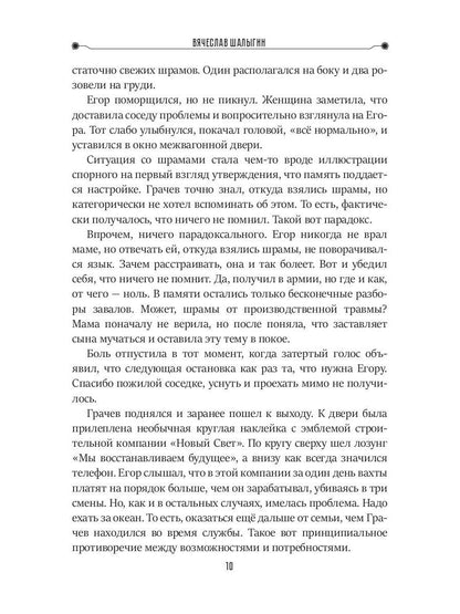 Власть бездны