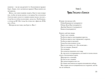 Во всем виноват Бэнкси