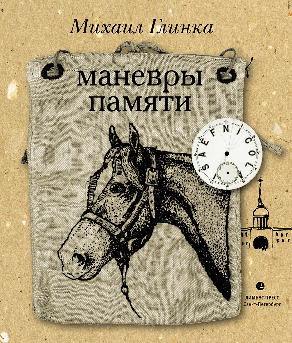 Маневры памяти