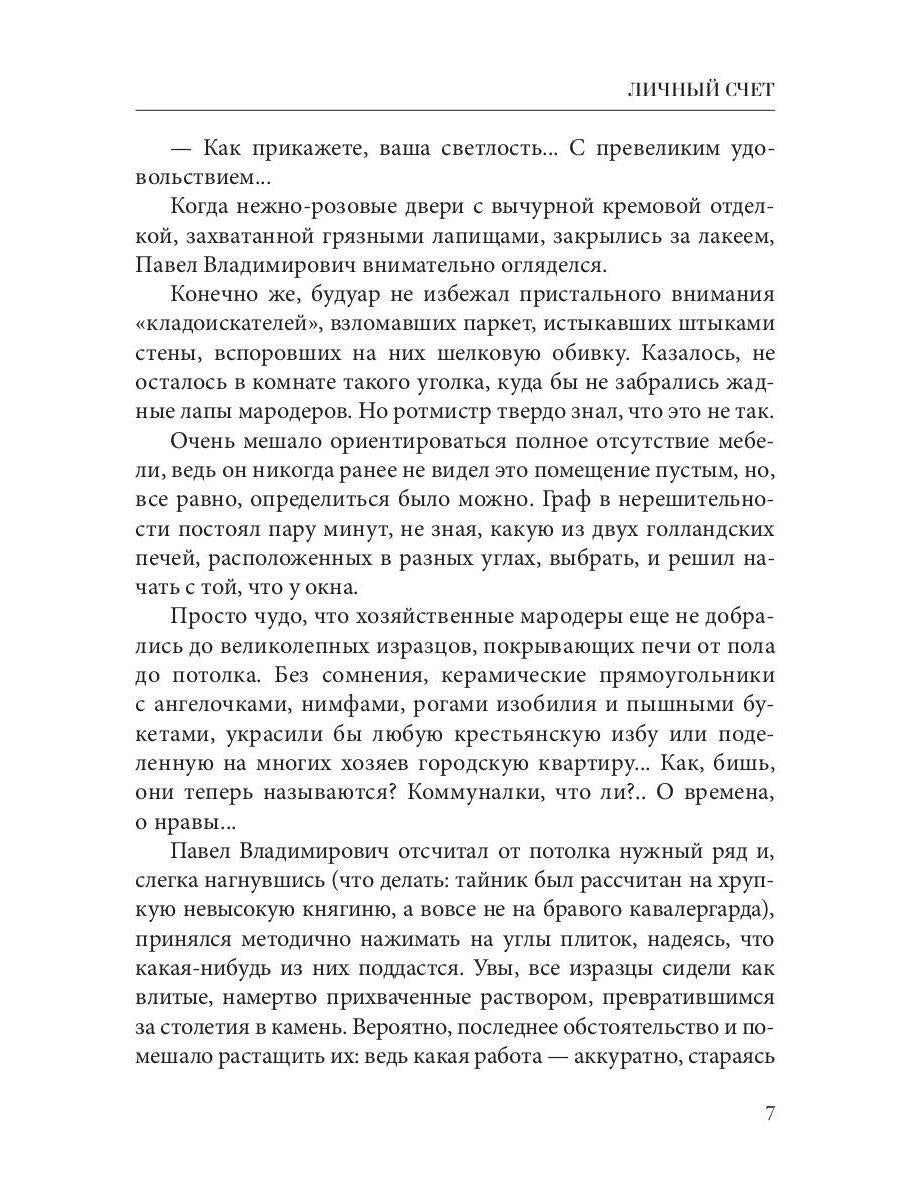 Личный счет