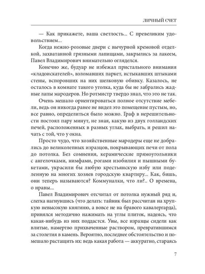 Личный счет