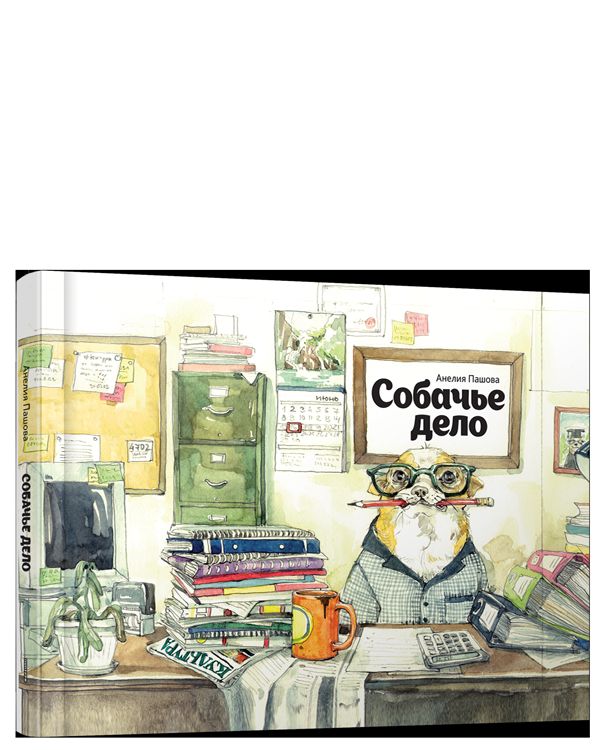 Собачье дело