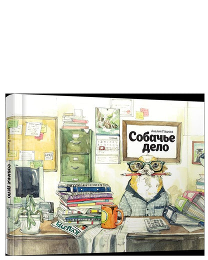 Собачье дело