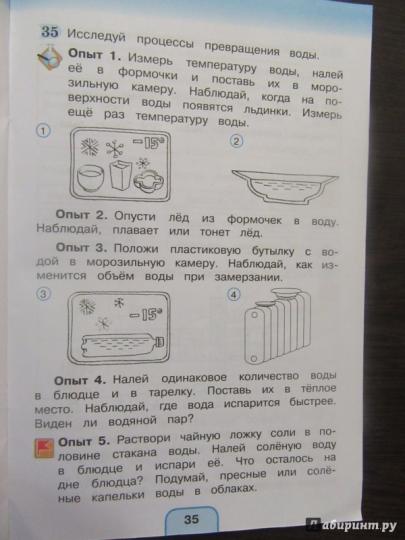 Окруж. мир (в 2-х ч.) 3кл ч1 [Раб. тетр.] ФГОС