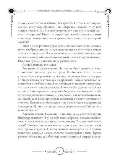 Попаданка для звездного мусорщика