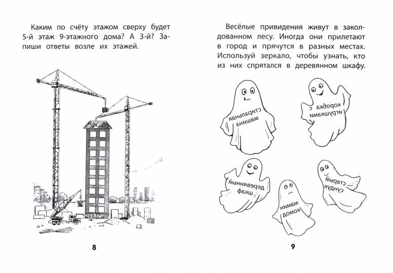 Прятки задом наперед:готовимся к школе.