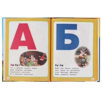 978-5-506-06010-9 Азбука и счёт в стихах. Буба. Детская библиотека. 165х215 мм. 48 стр. тв. Переплет