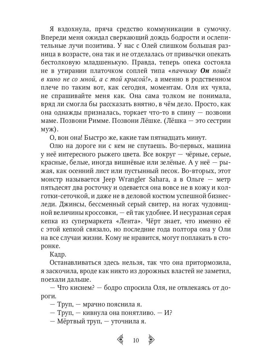 Тайны темной осени