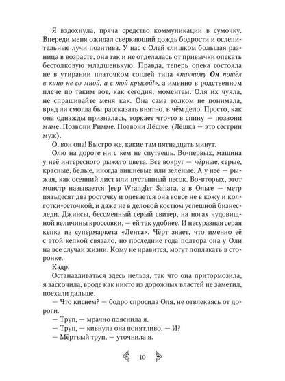 Тайны темной осени