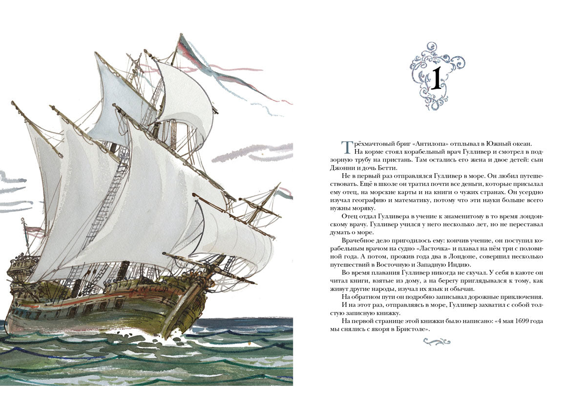 Путешествия Гулливера (ил. В. Г. Шевченко)