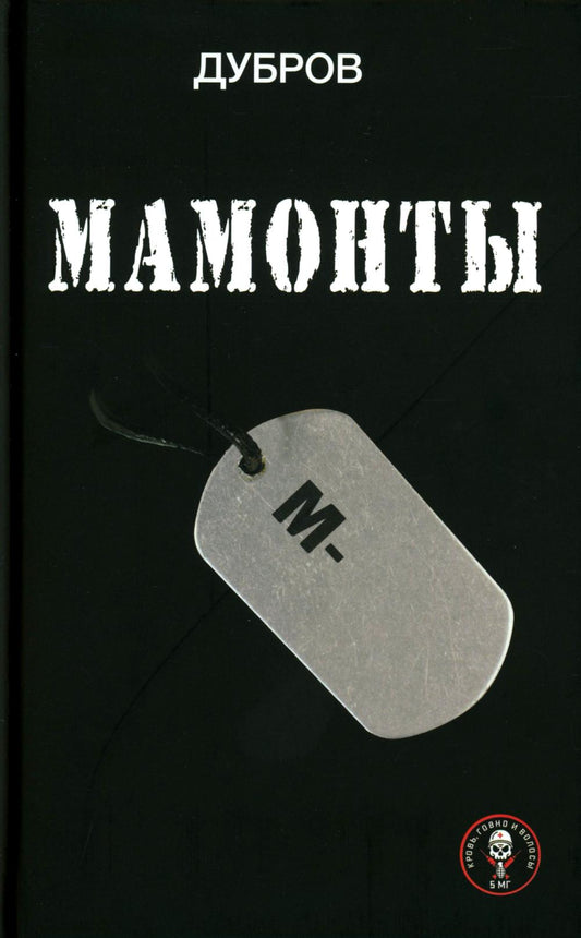 Яуза.Мамонты