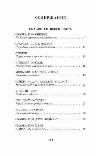 Сегодня, завтра или вчера. Сказки