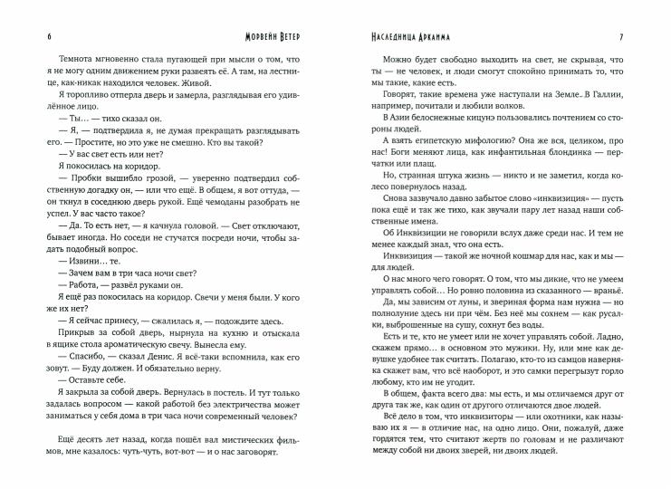 Наследница Аркаима