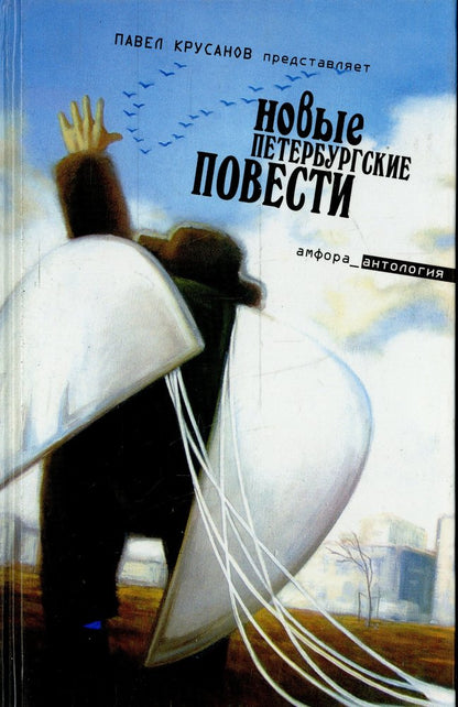 Новые Петербурские повести